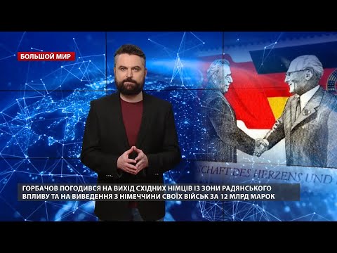 Миф про НАТО: Кремль вновь напомнил о выдуманных обещаниях Запада, Большой мир