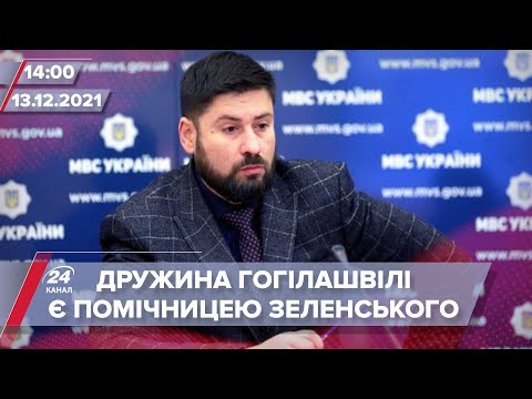Гогілашвілі написав заяву на звільнення | На цю хвилину