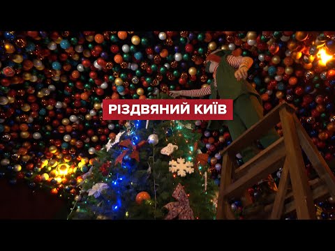 Де розважитися у Києві на новорічні свята