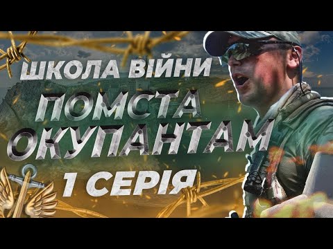 “Сухопутні руки”: як морських піхотинців вчать виконувати найскладніші бойові завдання, Школа війни