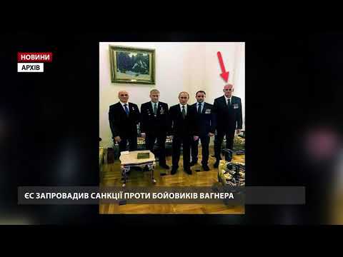 Євросоюз запровадив санкції проти “вагнерівців”