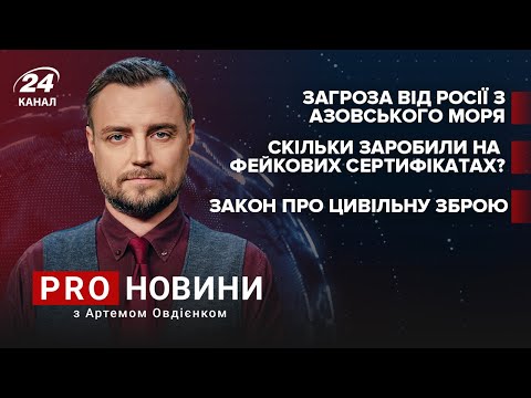 Загроза з моря від РФ  Заробітки на COVID-сертифікатах  Українці фіксуватимуть злочини? Pro новини