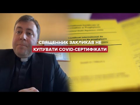 Покупка COVID-сертифікатів – це гріх? Відповідь священника