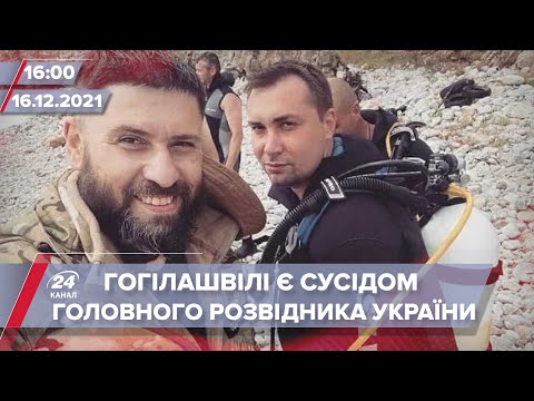Розслідування щодо Гогілашвілі та Буданова | На цю хвилину