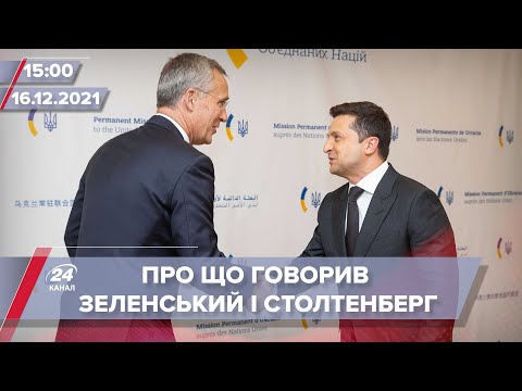Зеленський провів переговори з генсеком НАТО Столтенбергом | На цю хвилину
