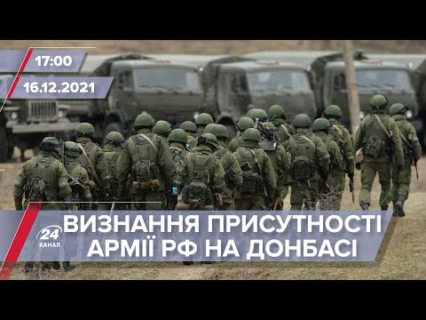 Ростовський суд визнав наявність військ РФ на Донбасі | На цю хвилину