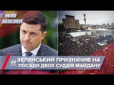 Зеленський призначив 28 суддів на посади | На цю хвилину