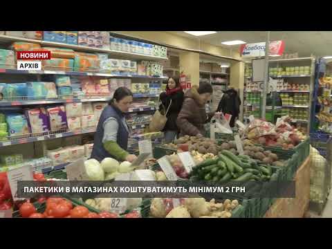 Кабмін встановив мінімальну ціну на пакети