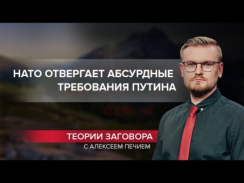 Ультиматум не сработал, Путин готовится к войне, Теории заговора