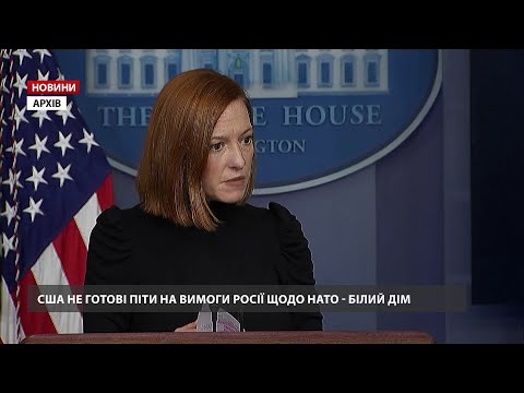 США не готові піти на вимоги Росії щодо НАТО