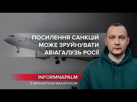 Хрест на російському авіабудівництві: санкції США та Японії можуть допомогти Україні, InformNapalm