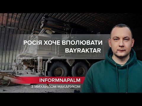 Росія хоче вполювати безпілотник ЗСУ, InformNapalm