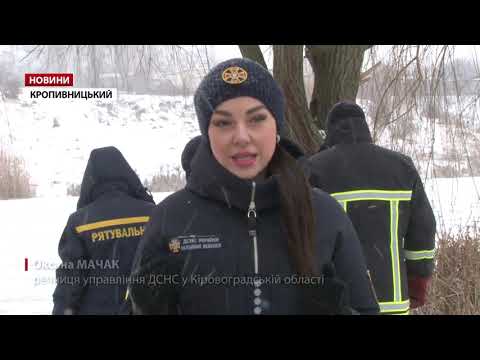 Як врятуватись, якщо провалився під кригу: поради ДСНС