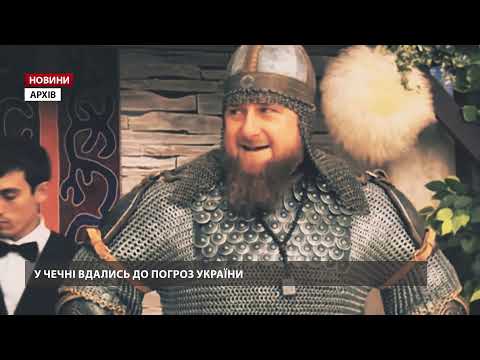 Кадиров зухвало заявив, що приєднав би Україну до Росії або Чечню до України