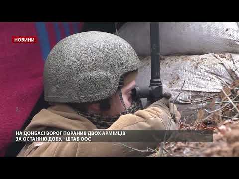 Ворог нарощує атаки: на Донбасі поранили двох військових