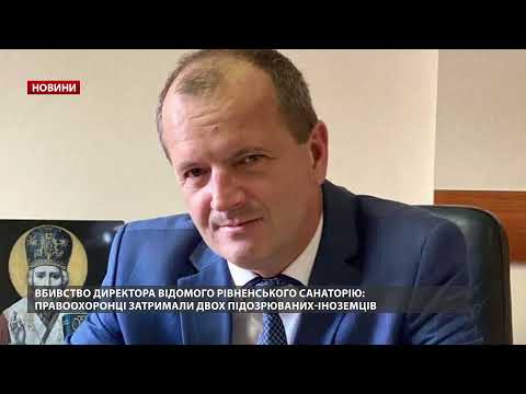 Відомого лікаря з Рівненщини пограбували та вбили в таксі