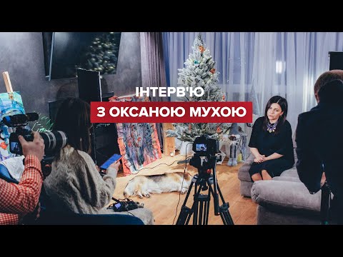 Інтерв’ю з Оксаною Мухою: про російських гастролерів, стосунки з Баланом і нове кохання