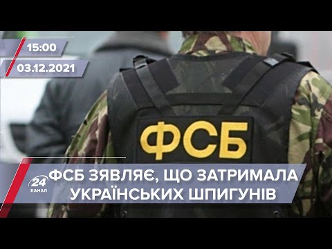 Росія завляє, що затримала українських шпигунів | На цю хвилину