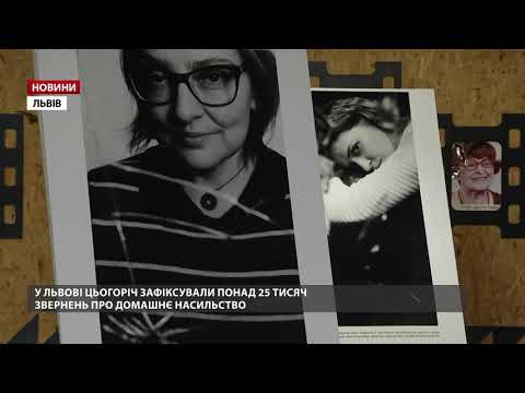 У Львові відкрили виставку з історіями жінок, які зазнали домагань