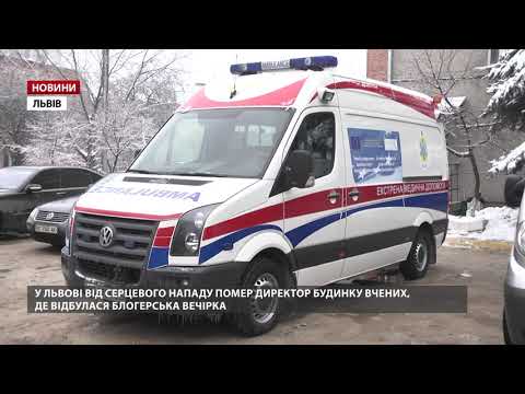 У Львові помер директор Будинку вчених, де у День пам’яті жертв Голодомору була блогерська вечірка