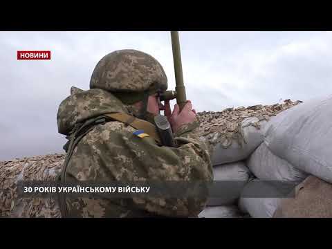 30 років українському війську: 6 грудня – День Збройних сил України
