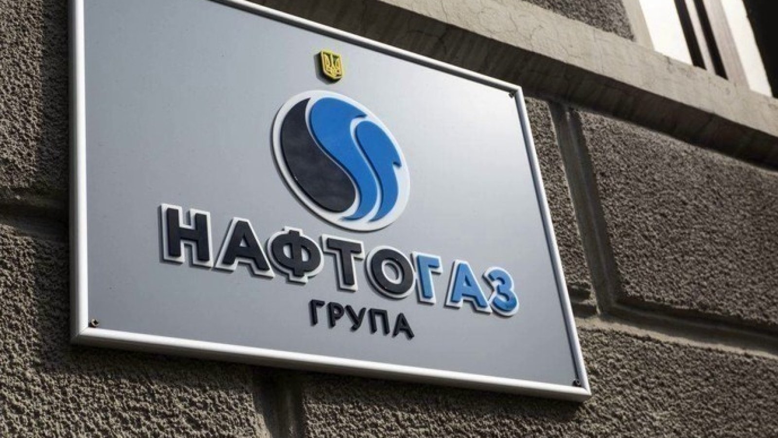 Можливі кадрові зміни: Нафтогаз відреагував на корупційний інцидент в “Укргазвидобуванні”