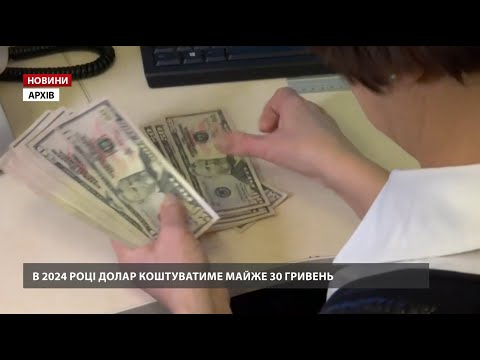 Скільки коштуватиме долар