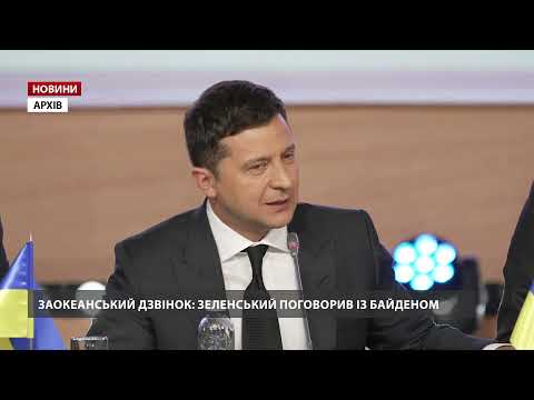 Зеленський поговорив із Байденом: про що мовилось
