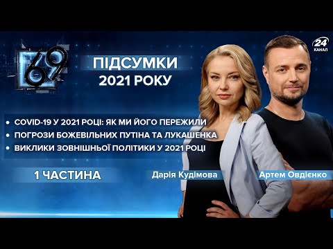 Путін і Лукашенко лякають світ  Війська РФ під кордоном  Як боролися з COVID-19 | 69
