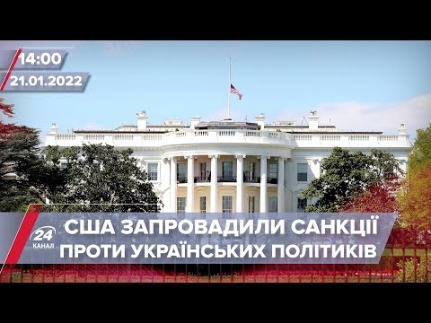 США звинувачує РФ у вербуванні українських чиновників | На цю хвилину