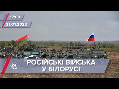 Війська Росії входять у Білорусь | На цю хвилину