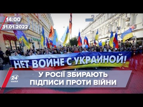 Росіяни збирають підписи проти війни з Україною | На цю хвилину