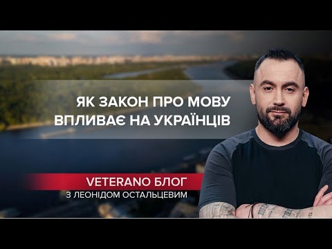Приємний “побічний ефект” закону про українську мову, VETERANO