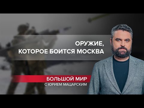 У Украины есть оружие, развалившее СССР, Большой мир