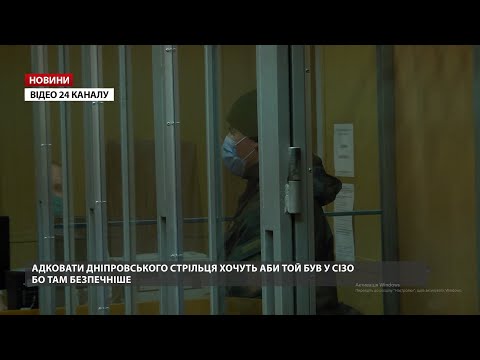 Стрільця з Дніпра хочуть залишити у СІЗО через небезпеку