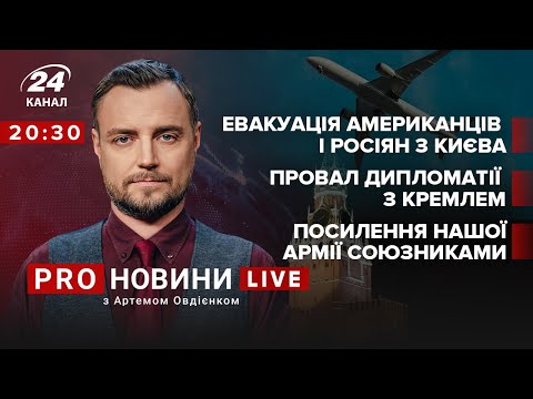 ? РНБО закрила канал “НАШ” / Вторгнення Росії в Україну неминуче? | Про новини LIVE