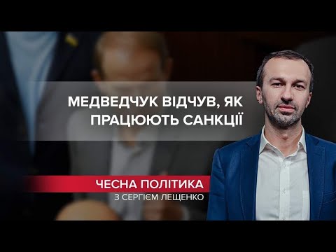 Доньку Медведчука наздогнав бумеранг санкцій на батька, Чесна політика @СЕРГІЙ ЛЕЩЕНКО