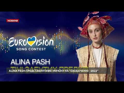 Alina Pash поїде на Євробачення-2022