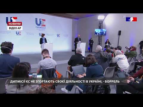 ЄС не планує закривати представництва в Україні