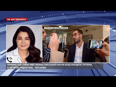 Монастирський бачив це відео за кілька днів після ДТП, – Мусаєва про справу Трухіна