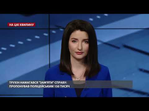 Все, що варто знати про ДТП з Трухіним