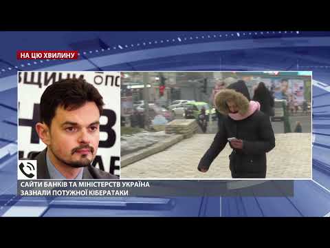 Що стоїть за потужними кібератаками 15 лютого