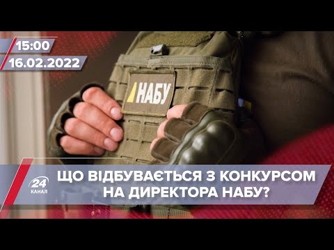Зрив конкурсу на директора НАБУ | На цю хвилину