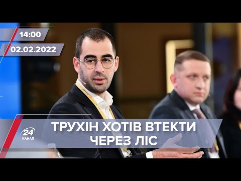 Трухін намагався дати хабар і втекти в ліс | На цю хвилину