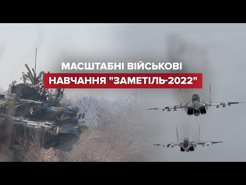 “Заметіль-2022”: у День єднання ЗСУ відпрацювали бої у прикордонній смузі
