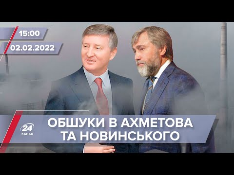 На підприємствах Ахметова та Новинського обшуки | На цю хвилину