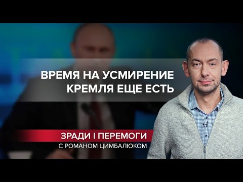 Еще есть время унять Москву: никто не хочет гатить из оружия, Зради і перемоги