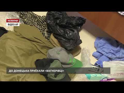 До Донецька прибули підрозділи “вагнерівців”, – розвідка