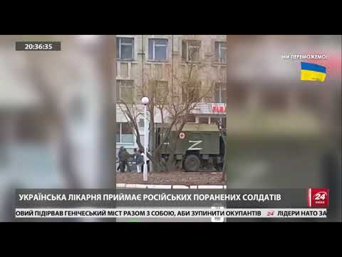 Українська лікарня приймає російських поранених