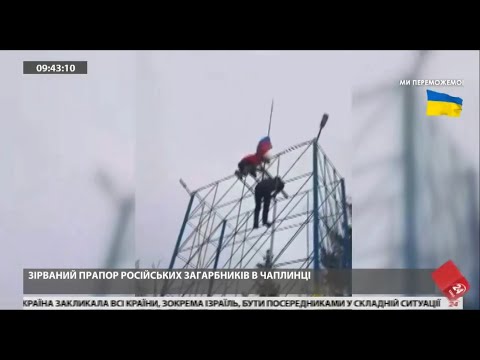 У Чаплинці зняли російський прапор